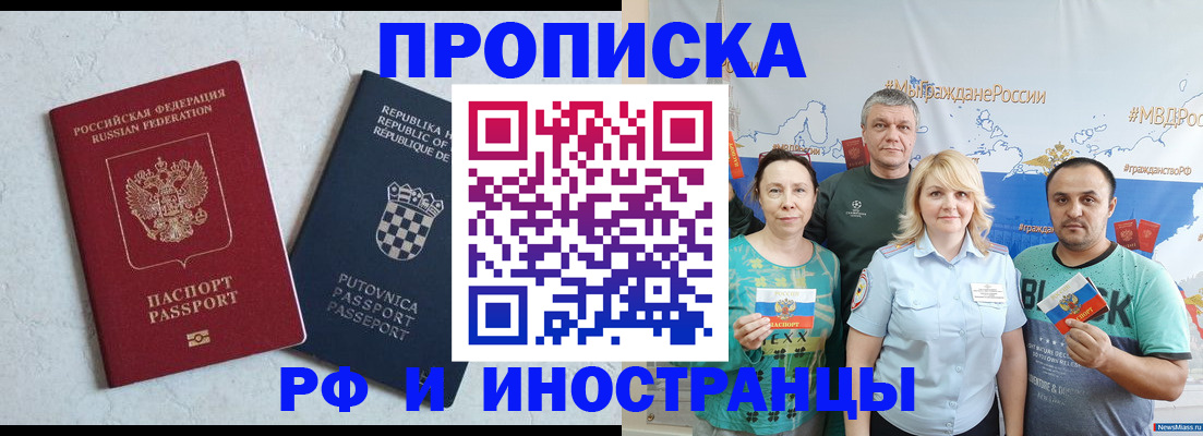 прописка для работы в Пролетарске