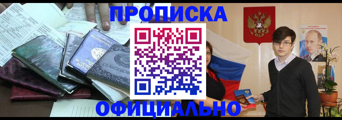 временная регистрация недорого в Пролетарске